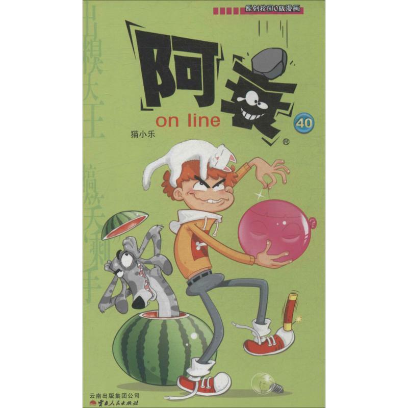 正版新书]阿衰ONLINE 40猫小乐 著9787222113848