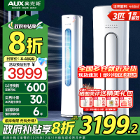 奥克斯(AUX)空调 3匹柜机 新一级能效变频 冷暖两用 快速冷暖 家用客厅商铺壁挂式空调挂机