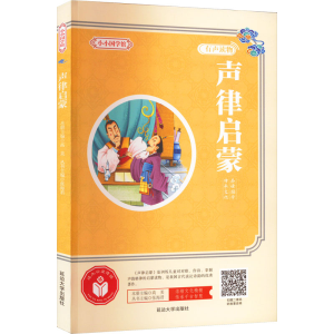 [M]声律启蒙-9787568829205