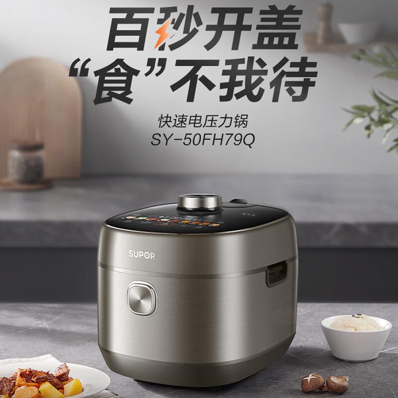 苏泊尔5L双钢球釜智能鲜呼吸高压锅多功能压力锅100秒开盖家用炖肉煲汤锅6分钟快手菜SY-50FH79Q