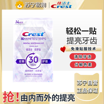 佳洁士闪耀炫白牙贴美白去黄洁白牙膜亮白牙贴美白*14对