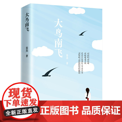 大鸟南飞