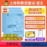 [初中语文]试讲+结构化(70+篇逐字稿+教案+答辩+网课) [正版]23年11月语文教资面试教资面试资料语文2023年