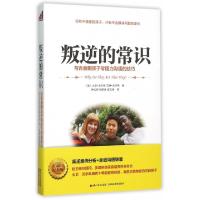正版新书]叛逆的常识(与青春期孩子零阻力沟通的技巧)(美)大卫·