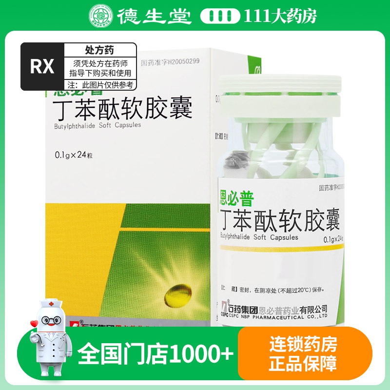CSPC/石药集团恩必普丁苯酞软胶囊 0.1g*24粒*1瓶/盒