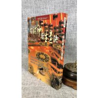 正版 招财神旺生意诀 林吉成 进源