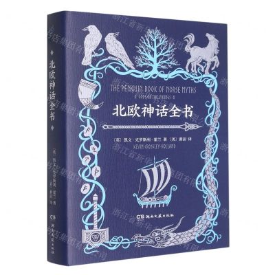 [N]北欧神话全书(精)-9787572604218