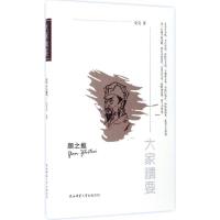正版新书]颜之推夏炎 著9787561387139