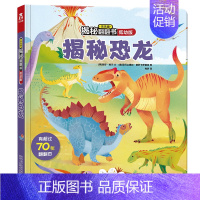 揭秘恐龙 [正版]立体书儿童3d立体书撕不烂的儿童绘本0到3岁洞洞书婴幼儿启蒙认知早教翻翻书 儿童益智2岁宝宝书籍一两三