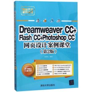 正版新书]DREAMWEAVER CC+FLASH CC+PHOTOSHOP CC网页设计案例课