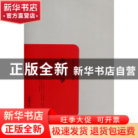 正版 中日战争/民国学术文化名著 王钟麒 岳麓 9787807617426 书