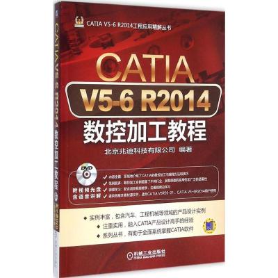正版新书]CATIA V5-6 R2014 数控加工教程北京兆迪科技有限公司9
