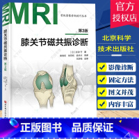 单本全册 [正版] 膝关节磁共振诊断 第3版三版 骨肌影像诊断技巧丛书 影像医学 北京科学技术出版社9787571432