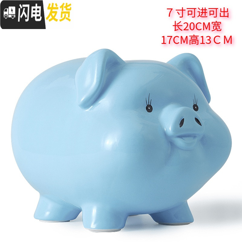 三维工匠网红陶瓷小猪存钱储蓄罐成人只进不出超大号创意可爱儿童logo定制 蓝色7寸可进可出