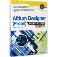 Altium Designer(Protel)原理图与PCB设计精讲教程