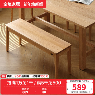全友家居现代简约纯实木餐椅家用板凳长条凳子客餐厅家具