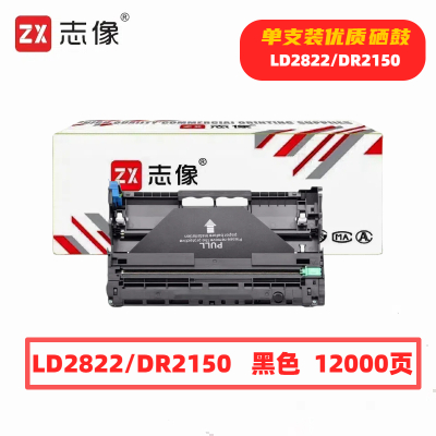 志像LD2822/DR2150打印量12000页适用联想/LJ2200/LJ2250/LJ2250N兄弟/HL-2140/2150N/2170W/MFC7340/MFC7840N硒