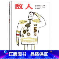 单本全册 [正版]敌人硬壳精装绘本信谊图画书适合4岁5岁6岁7岁8岁亲子共读让孩子学会解读战争的本质童书