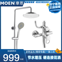 摩恩(MOEN)淋浴花洒套装家用洗澡喷头淋浴器浴室淋雨喷头套装卫浴花洒91073