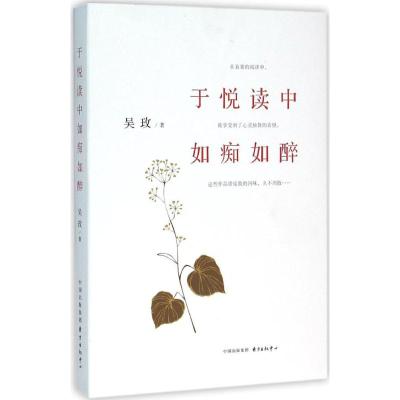 于悦读中如痴如醉