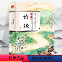 [正版]彩图全解国学一本通 诗经 中国古诗词大全集原著诗经原文译注赏析中国古诗词歌赋诗经全集国学经典书籍文白对照国学经