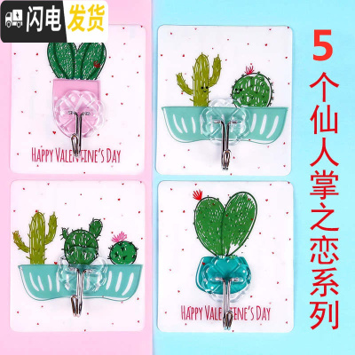 三维工匠强力粘钩浴室厨房透明挂钩免打孔阳台衣柜宿舍女单个无痕收纳挂钩 5个[仙人掌]买2送1