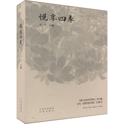 [M]悦享四季(全4册)-9787200174540