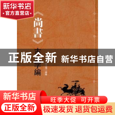 正版 《尚书》古文字编 赵立伟 编纂 中国社会科学出版社 978751