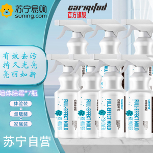 霉斑污渍净 500ml*7瓶 衣物洗白去污渍神器去霉点霉斑清洁剂霉菌发霉去霉除霉剂衣服