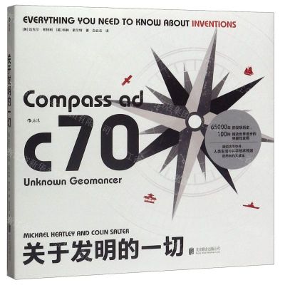 [N]关于发明的一切-9787559640369