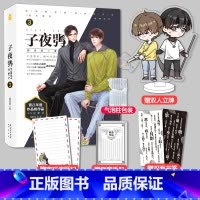 [正版]印签版+立牌+书签子夜鸮3 颜凉雨 空降热门晋江实体书男主言情青春小说晋江无限流闯关