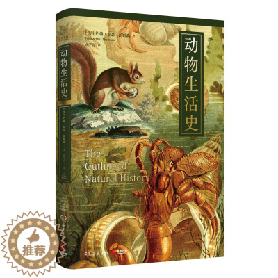 [醉染正版]动物生活史约翰·亚瑟·汤姆森 张劲硕 近100张全彩博物馆珍藏动物生活高清图 尽显有灵且美的万物 青少年科普