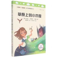 [N]草原上的小木屋(全彩插图版互联网+创新版)/小学生课外阅读丛书-9787558194597