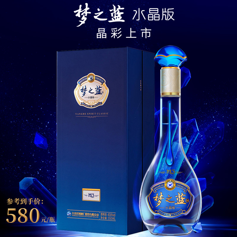 洋河梦之蓝水晶版52度550ml 洋河官方旗舰店 浓香型白酒