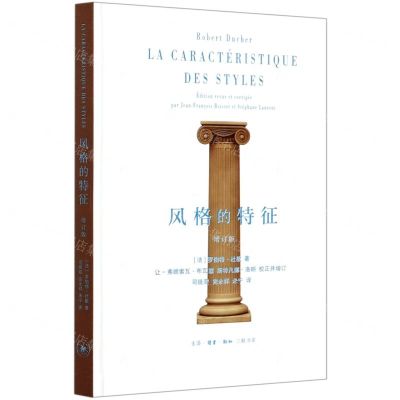 [N]风格的特征(增订版)(精)-9787108065834