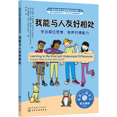 我能与人友好相处 学会换位思考,培养共情能力