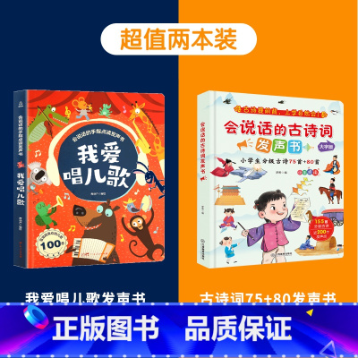 儿歌+古诗词 [正版]我爱唱儿歌发声书 我会唱儿歌书会说话的手指点读书充电版2-3-6岁儿童趣味儿歌发声书我会唱童谣幼儿
