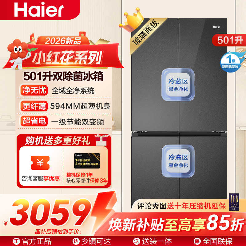 小红花系列海尔(Haier)501升十字对开门超薄冰箱 三挡变温 彩晶玻璃面板 BCD-501WGHTDEDBXU1