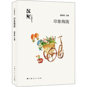 [M]印象梅陇-9787208159976