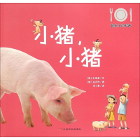 音像小猪,小猪(韩)朴珠美 文;()白时 图;李小晨 译
