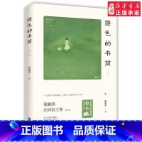 [正版] 《绿色的书简》 人民教育 学生阅读 百余所名校校长 清华附小校长窦桂梅年度书单