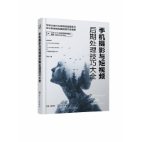 音像手机摄影与后期处理技巧大全雷波 著