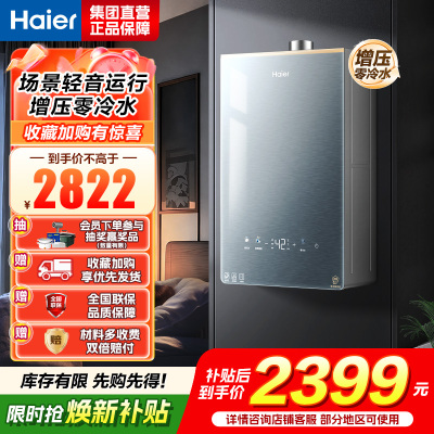 海尔(Haier)[咨询客服领补贴]KL7GT热水器天然气家用16升 一级恒温 TSI增压 低压启动 增压零冷水