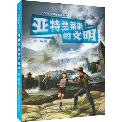 醉染图书亚特兰蒂斯的文明9787539766058