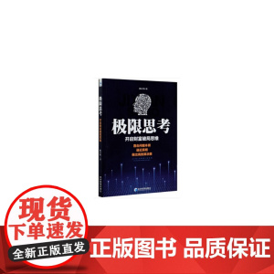 极限思考——开启财富破局思维