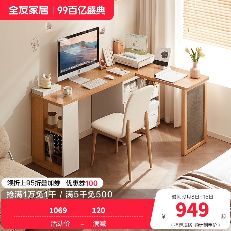 全友家居组合书桌柜简约现代客厅卧室可伸缩转角洞洞板储物办公桌