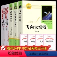 [赠考点]八年级上选读课外书 [正版]八年级上册昆虫记红星照耀中国星星离我们有多远寂静的春天飞向太空港长征必读课外书初二