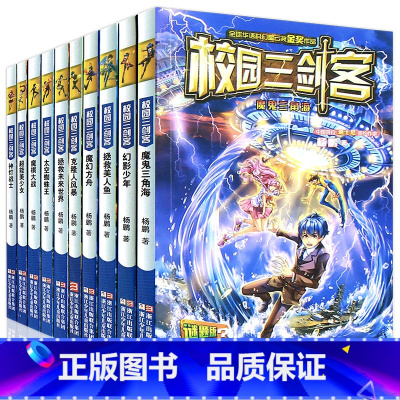 校园三剑客谜题版全套10册 [正版]校园三剑客全套15册 谜题版+超级版 杨鹏作品科幻冒险校园小说文学读物9-12-15