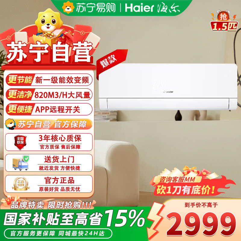 统帅云朵白新1级变频1.5匹挂壁式冷暖空调KFR-35GW/09ETA81TU1套机节能6年质保