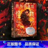 [正版]简体中文我所创造的怪物2 乙一 经典日本悬疑推理小说 动物园zoo夏天烟火和我的尸体失踪假日后黑白乙一新作 图